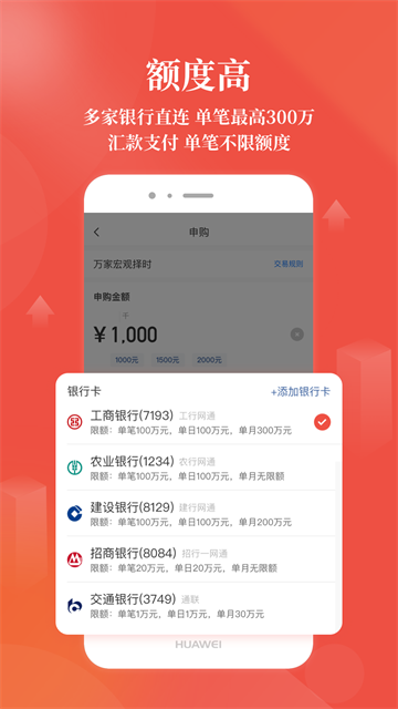 万家基金app v3.56安卓版