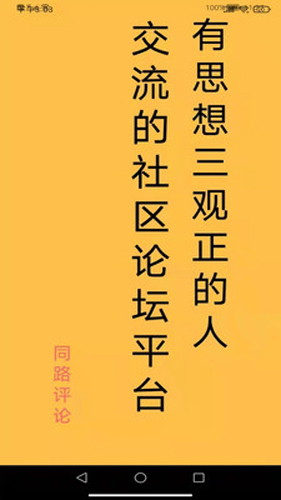 同路评论app v1.4.5