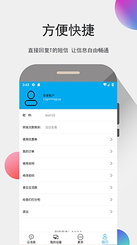 我的信app官方图片4