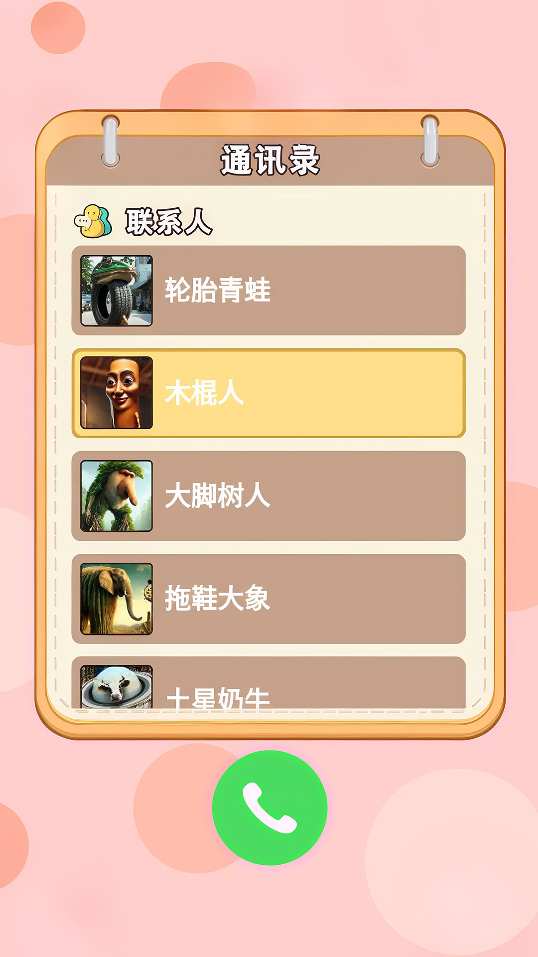 一起玩个梗游戏