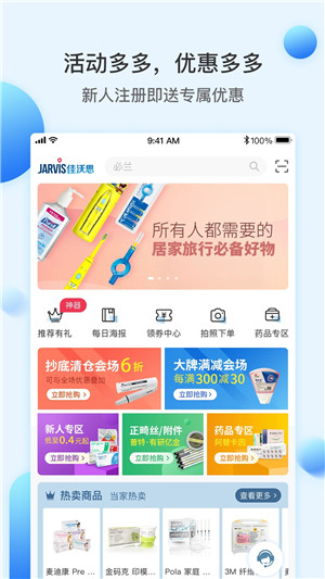 佳沃思商城app下载截图1