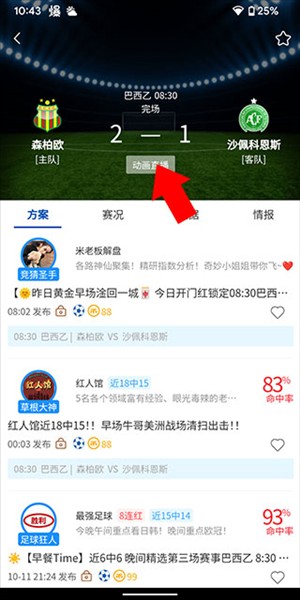 怎么收看比赛配图3