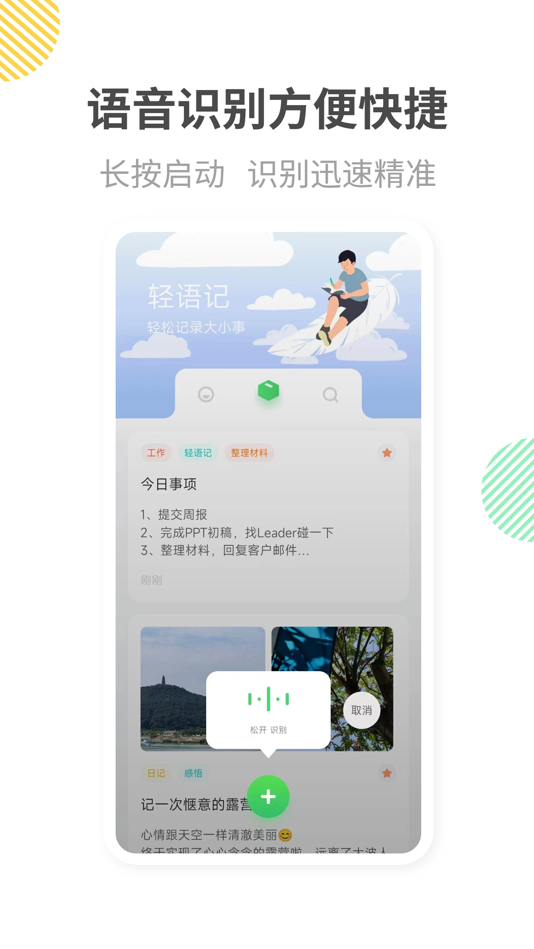 轻语记app v1.0.0 安卓最新版