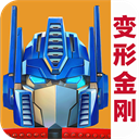 变形金刚地球之战单机版下载 v25.1.5.383 