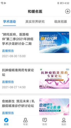 和缓名医宣传图