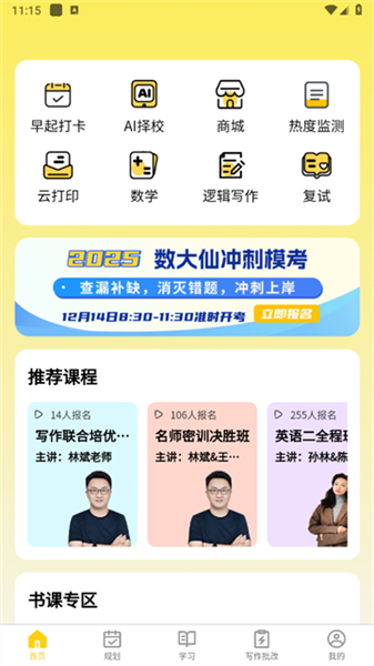 数大仙考研app