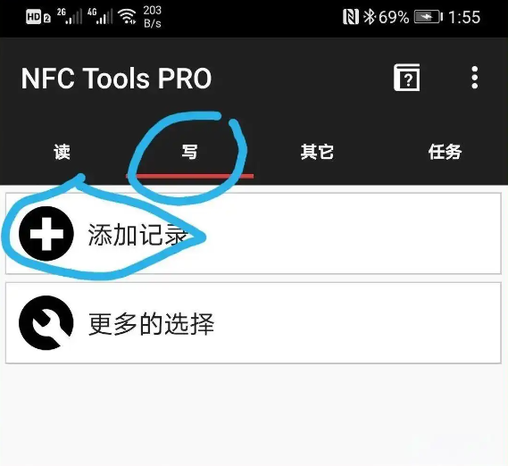 NFC工具箱