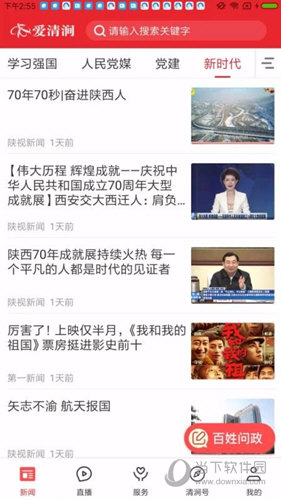 爱清涧APP