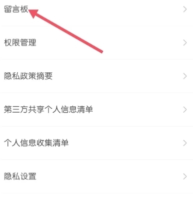 开心天气怎样查找留言板3