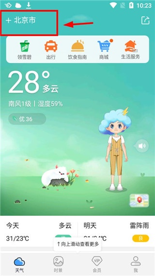 墨迹天气