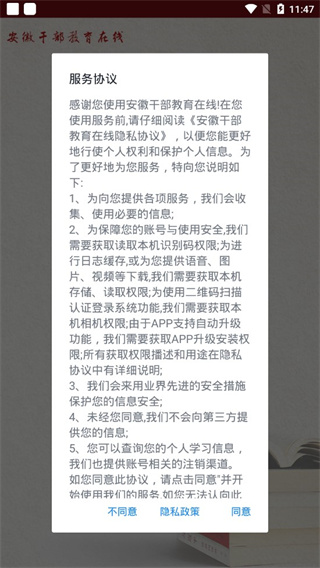 安徽干部教育在线app