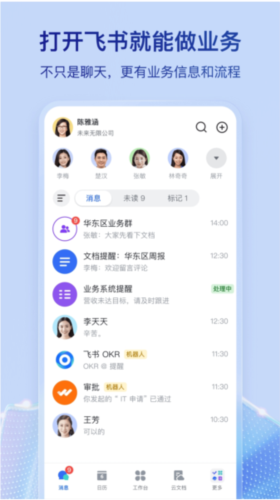 飞书2