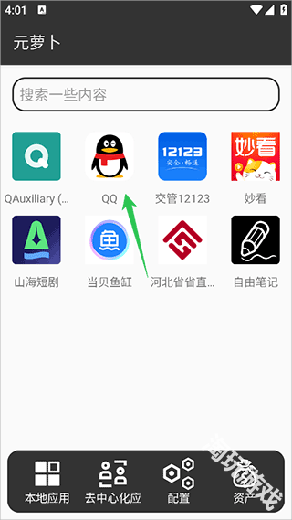 元萝卜虚拟机