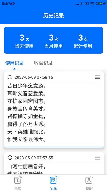 听音app