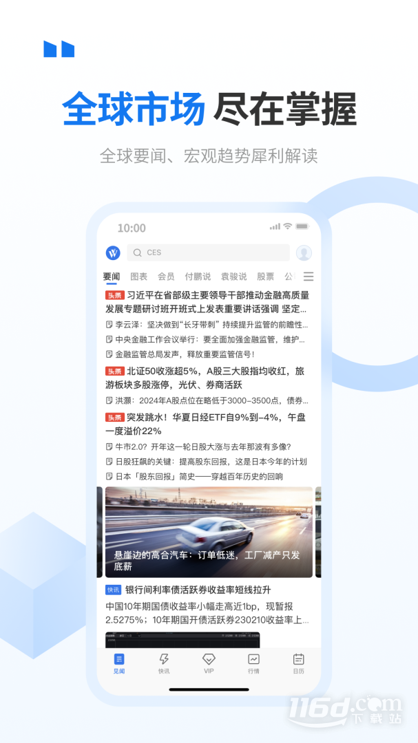 华尔街见闻 v6.42.2截图1