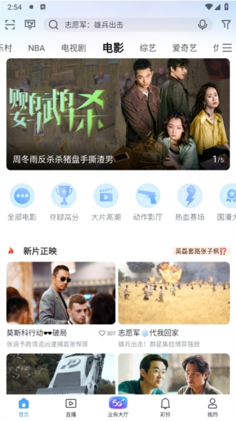 咪咕爱看