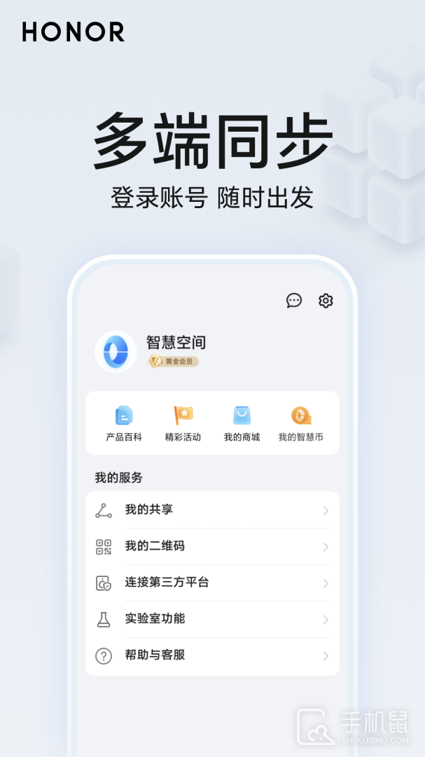 荣耀智慧空间 v9.60.05.302
