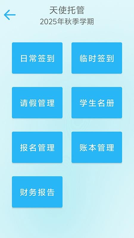 托培班级管家免费版