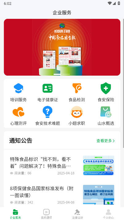 食安共治服务平台手机端 v1.2.9 安卓版app
