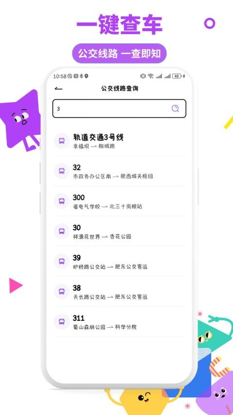掌上实时公交通app 1.0.3