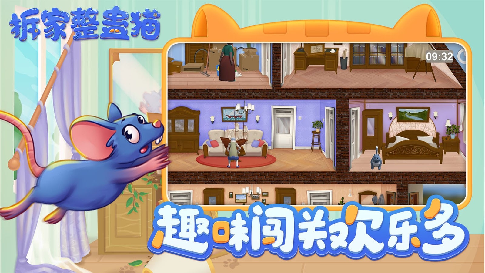 拆家整蛊猫官方版下载 v3.0