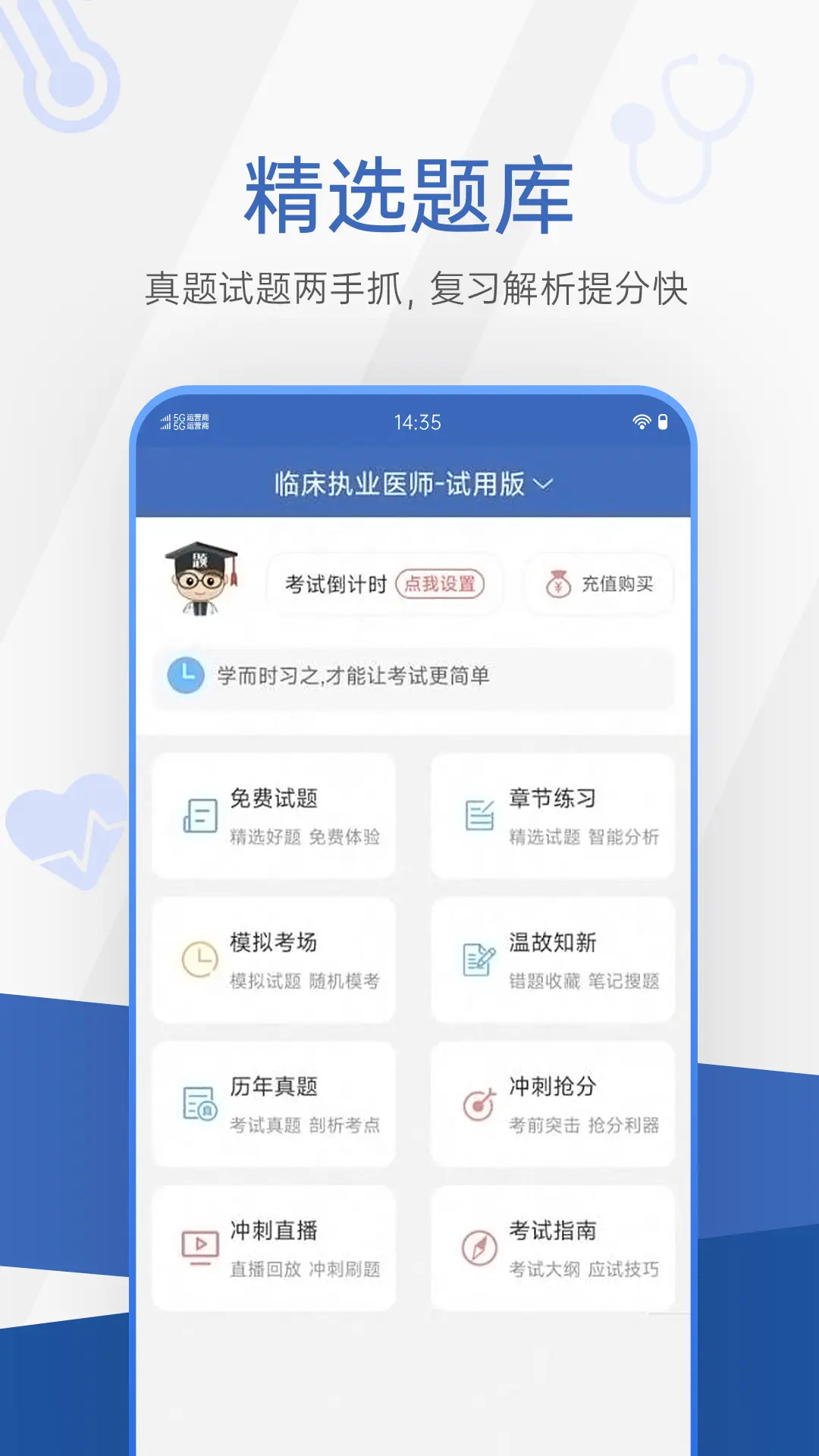 医学考研考试宝典app官方版下载截图