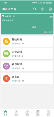 中考语文通2