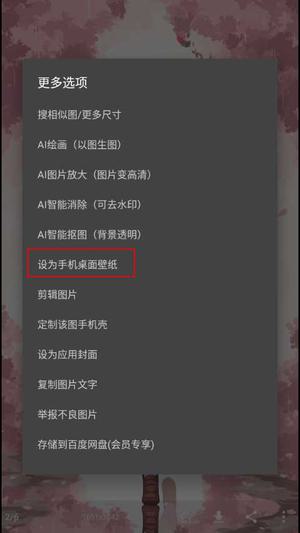 如何设置动态锁屏壁纸截图4