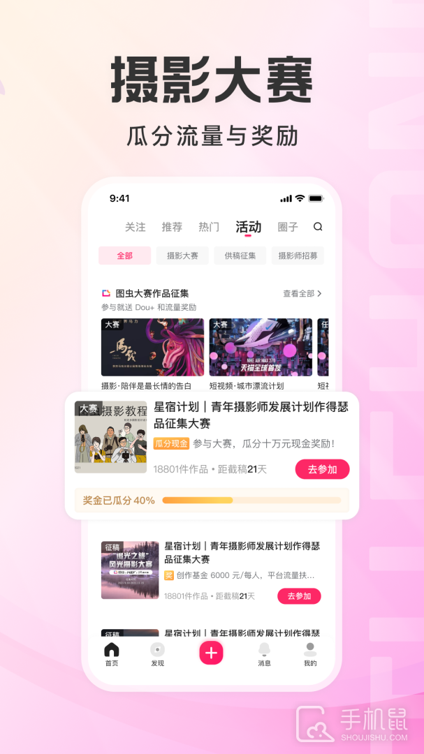 图虫 v7.58.2