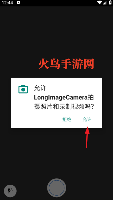 LongImageCamera官方版