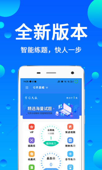 辅警牛题库