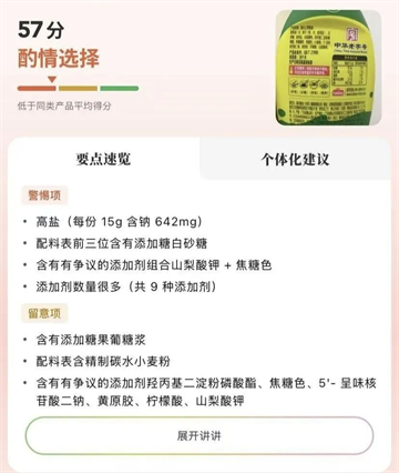成分查查App下载
