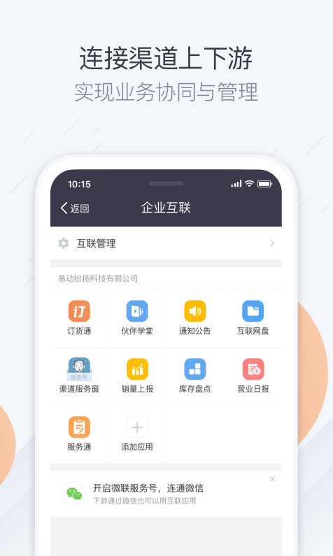 纷享销客下载