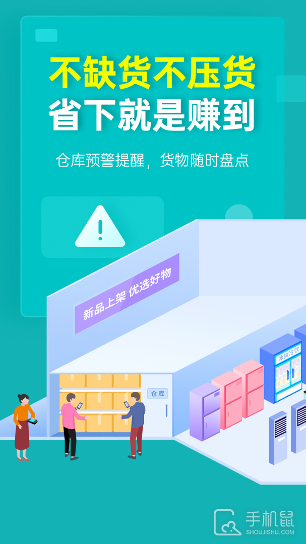 秦丝生意通进销存 v4.83.0