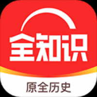 全历史 v1.2.0下载