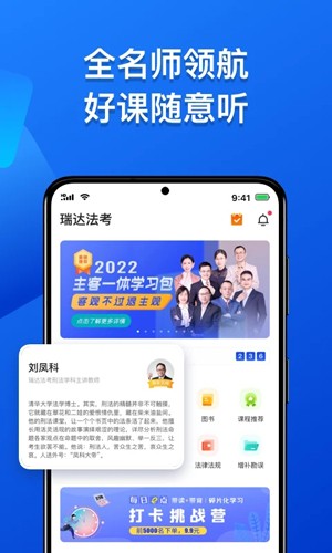 瑞达法考app v3.3.7