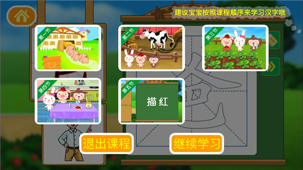 多多学汉字官方版