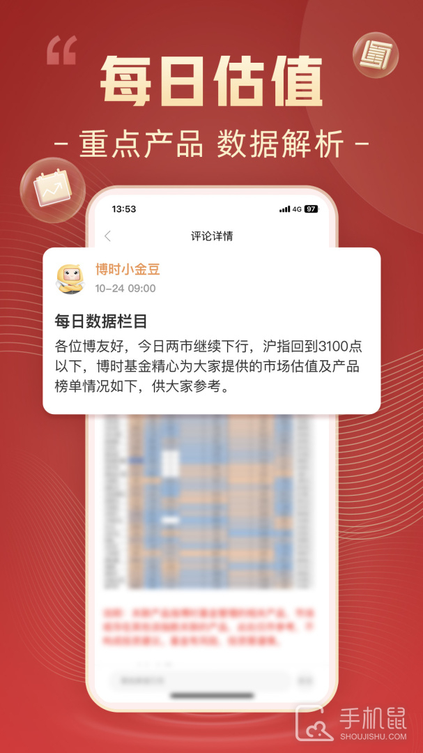 博时基金 v8.6.7