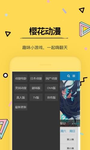 樱花动漫APP特色