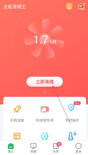 全能清理王