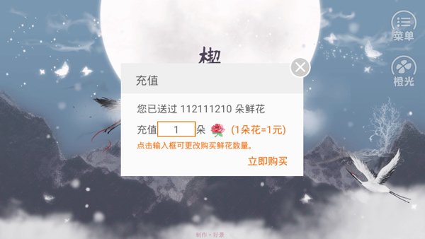 重生之缱绻乾坤内置菜单游戏截图