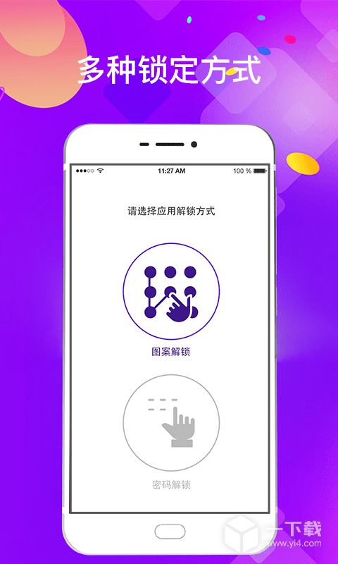 加密应用锁 v8.8.0411最新版下载