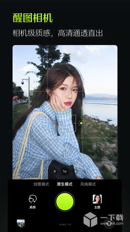 醒图 v12.1.0最新版下载
