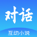 对话小说  V1.4.0下载