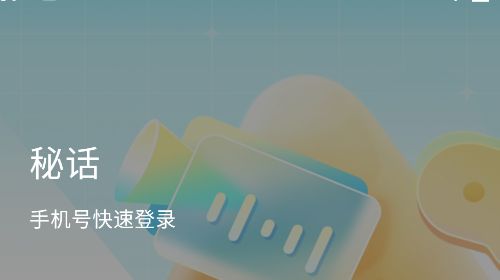 秘話手機版app