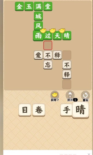 成语满堂彩 v1.0.1手游下载