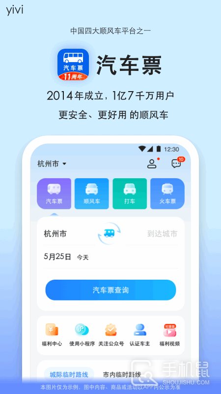 一喂汽车票 v9.2.36