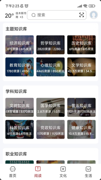 数字佳木斯APP