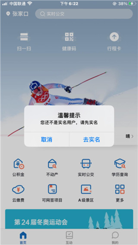 幸福张家口怎么认证2
