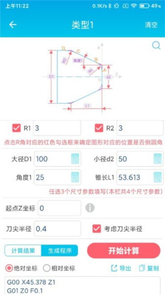数控车工计算app v2.6